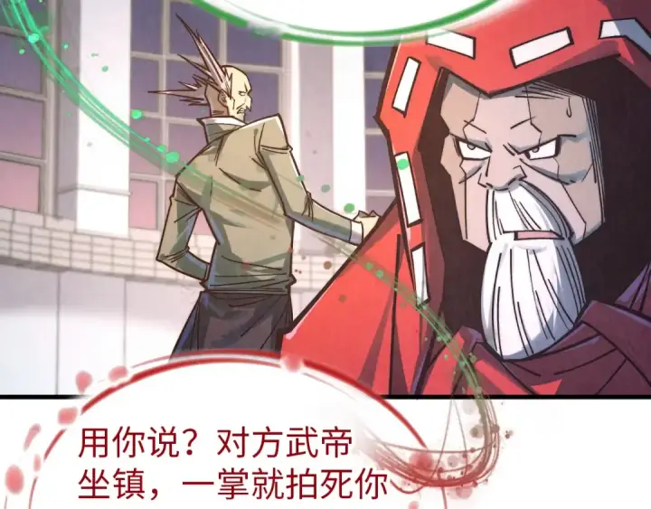 漫画《这一世我要当至尊》第409话 打劫拍卖会第118张图