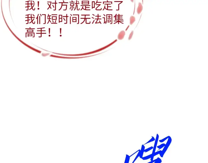漫画《这一世我要当至尊》第409话 打劫拍卖会第119张图