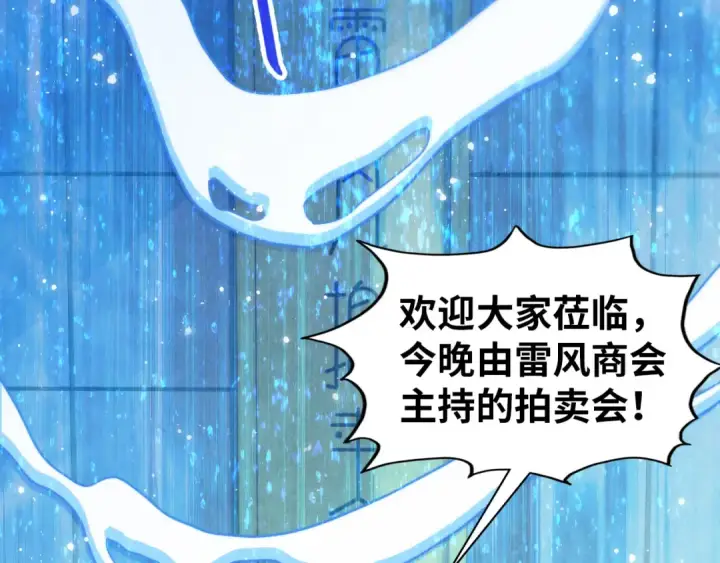 漫画《这一世我要当至尊》第409话 打劫拍卖会第12张图