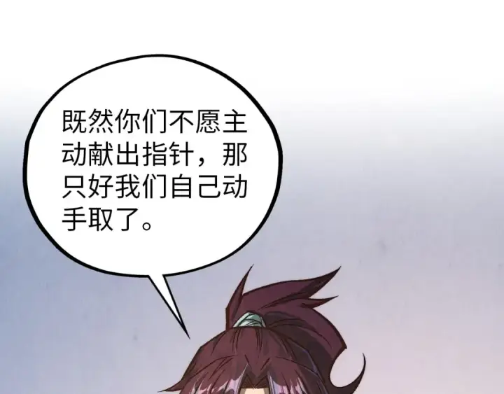 漫画《这一世我要当至尊》第409话 打劫拍卖会第122张图