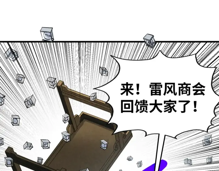 漫画《这一世我要当至尊》第409话 打劫拍卖会第127张图