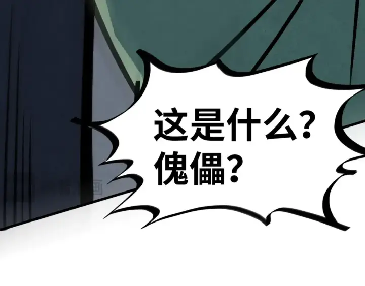 漫画《这一世我要当至尊》第409话 打劫拍卖会第142张图