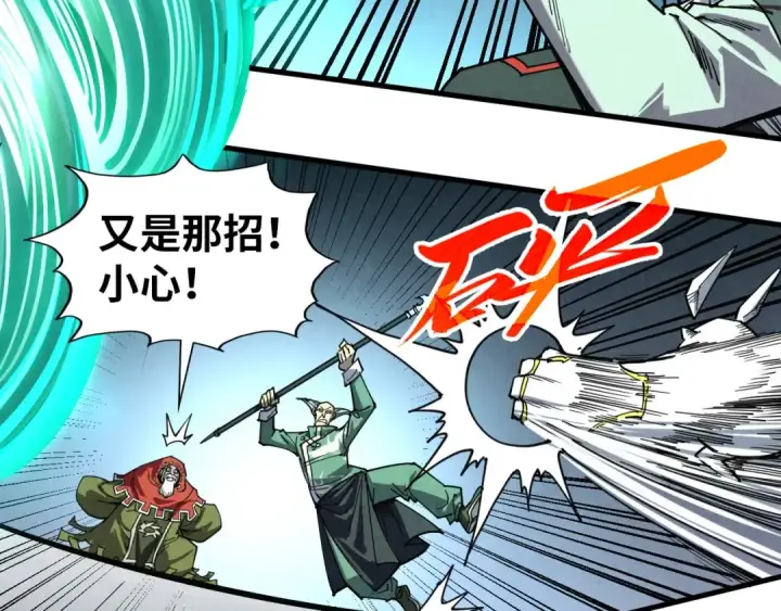 漫画《这一世我要当至尊》第409话 打劫拍卖会第145张图