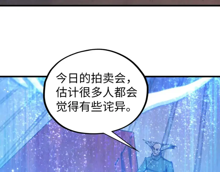 漫画《这一世我要当至尊》第409话 打劫拍卖会第15张图