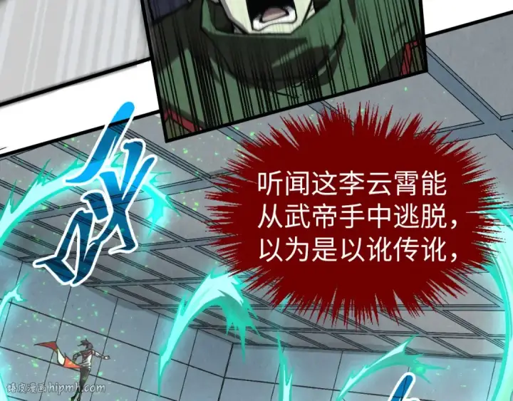 漫画《这一世我要当至尊》第409话 打劫拍卖会第152张图