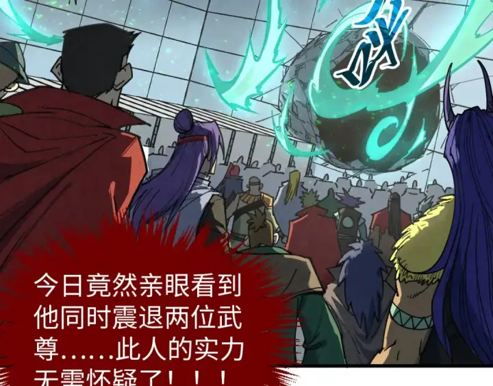 漫画《这一世我要当至尊》第409话 打劫拍卖会第153张图