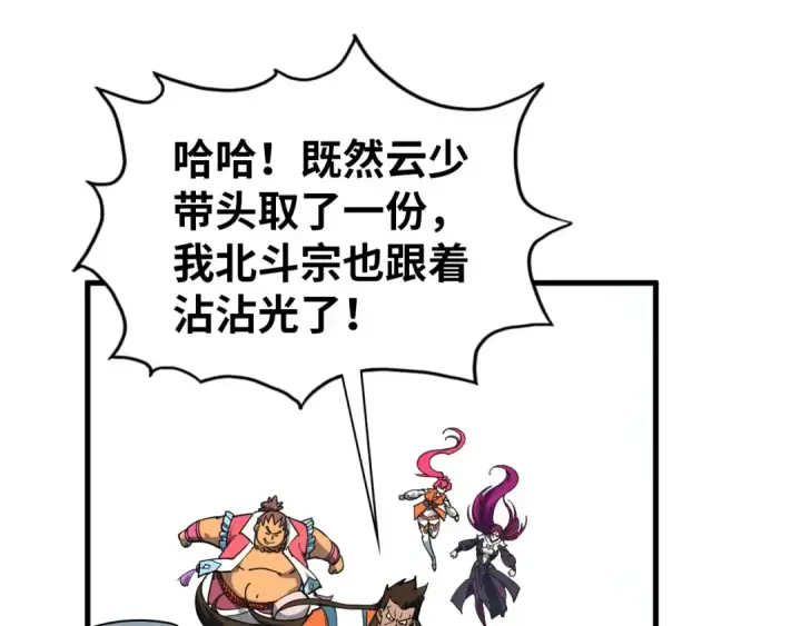 漫画《这一世我要当至尊》第409话 打劫拍卖会第155张图