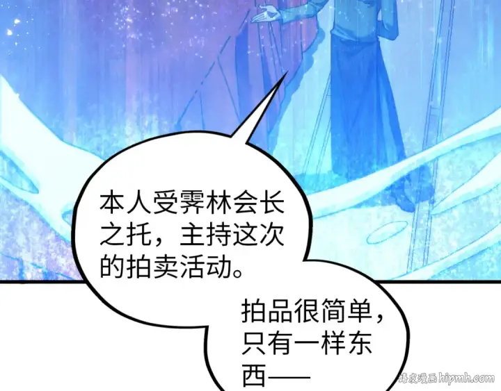 漫画《这一世我要当至尊》第409话 打劫拍卖会第16张图