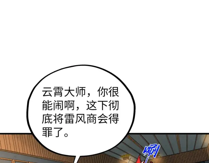 漫画《这一世我要当至尊》第409话 打劫拍卖会第161张图