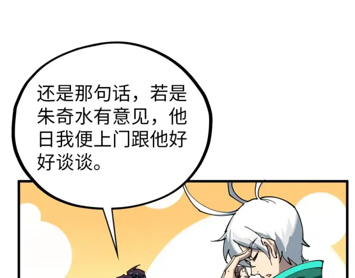 漫画《这一世我要当至尊》第409话 打劫拍卖会第163张图