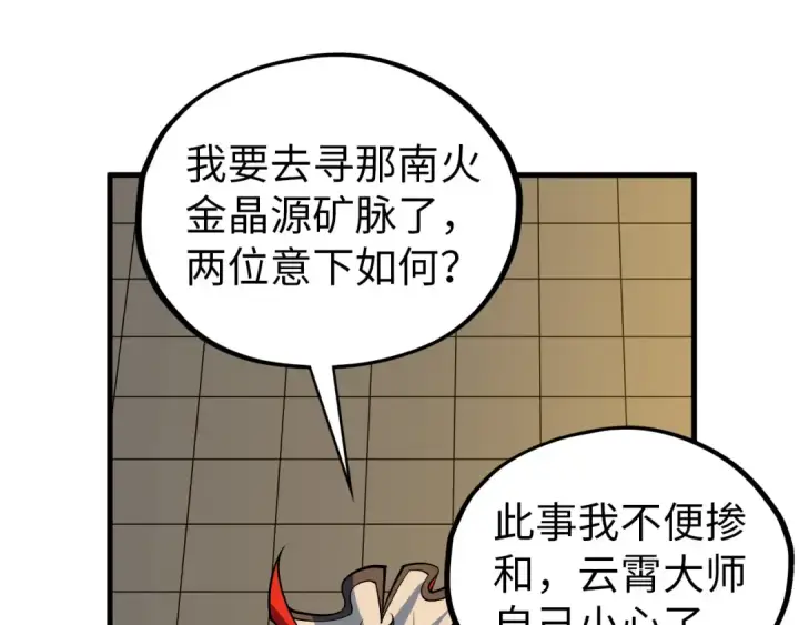 漫画《这一世我要当至尊》第409话 打劫拍卖会第165张图