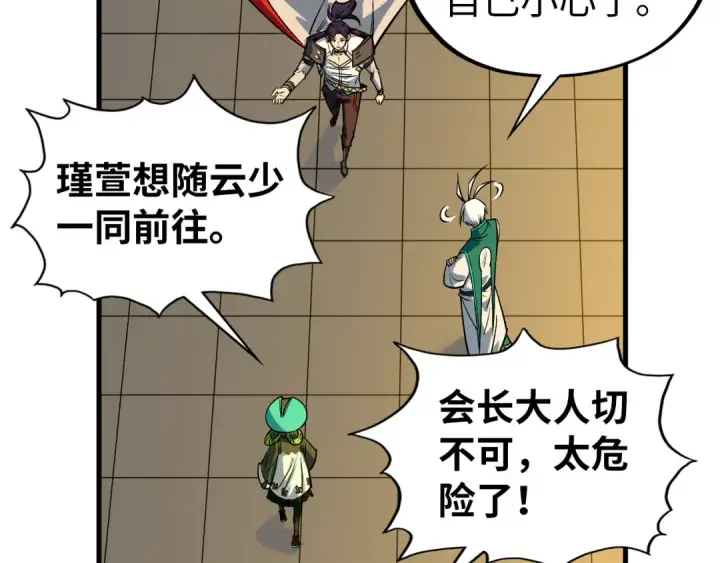 漫画《这一世我要当至尊》第409话 打劫拍卖会第166张图