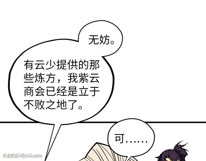 漫画《这一世我要当至尊》第409话 打劫拍卖会第168张图