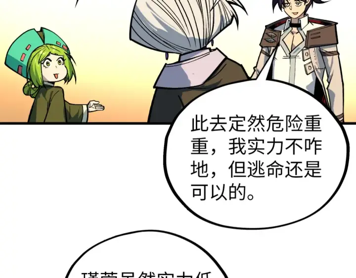 漫画《这一世我要当至尊》第409话 打劫拍卖会第169张图