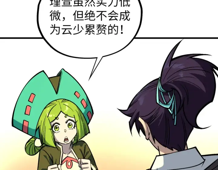漫画《这一世我要当至尊》第409话 打劫拍卖会第170张图