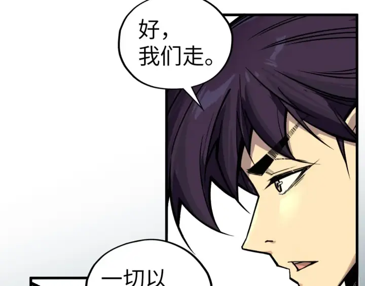 漫画《这一世我要当至尊》第409话 打劫拍卖会第172张图