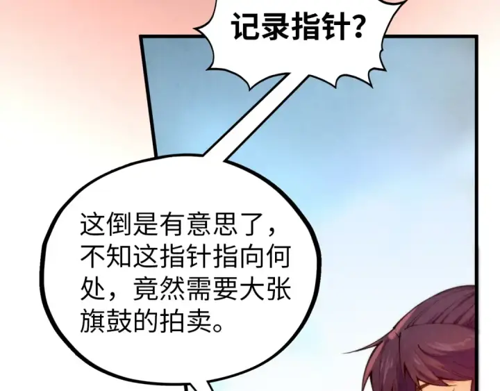 漫画《这一世我要当至尊》第409话 打劫拍卖会第21张图