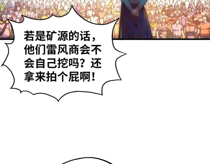 漫画《这一世我要当至尊》第409话 打劫拍卖会第25张图