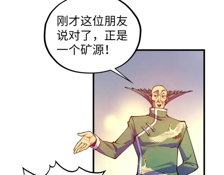 漫画《这一世我要当至尊》第409话 打劫拍卖会第26张图