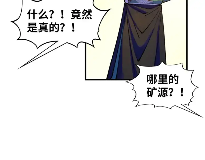 漫画《这一世我要当至尊》第409话 打劫拍卖会第27张图