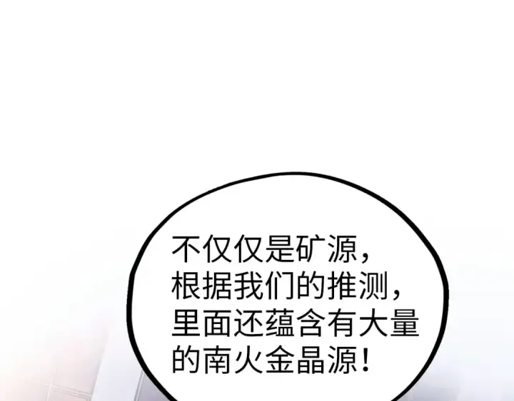 漫画《这一世我要当至尊》第409话 打劫拍卖会第28张图