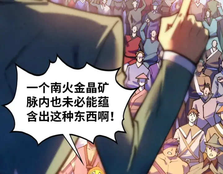 漫画《这一世我要当至尊》第409话 打劫拍卖会第30张图