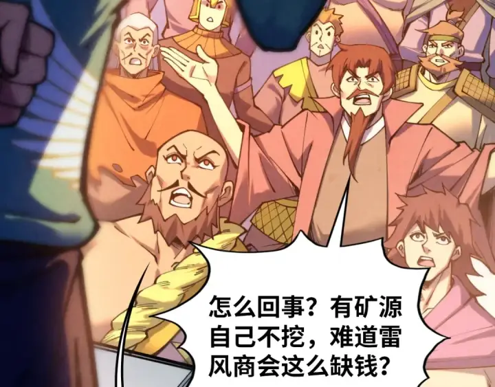 漫画《这一世我要当至尊》第409话 打劫拍卖会第31张图