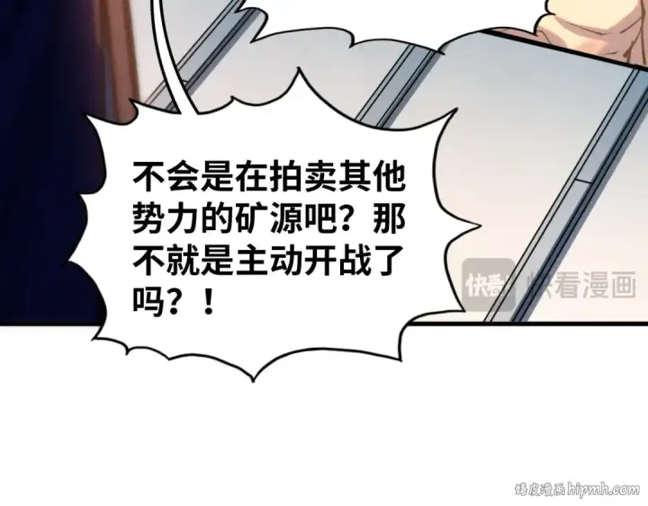 漫画《这一世我要当至尊》第409话 打劫拍卖会第32张图