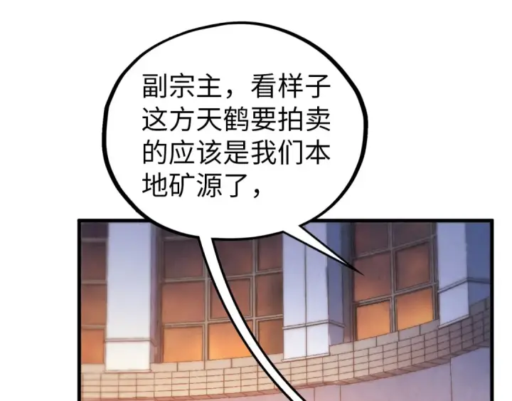 漫画《这一世我要当至尊》第409话 打劫拍卖会第33张图