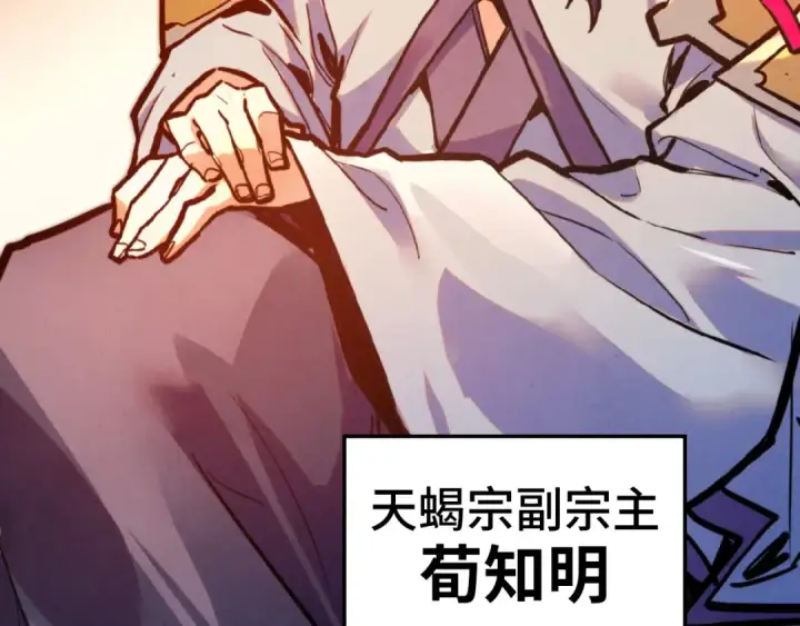 漫画《这一世我要当至尊》第409话 打劫拍卖会第37张图