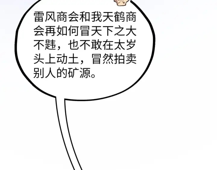 漫画《这一世我要当至尊》第409话 打劫拍卖会第39张图