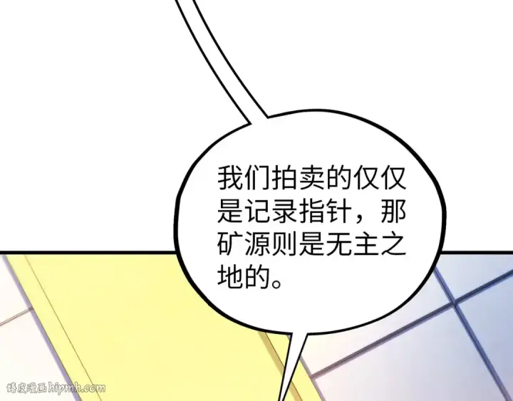 漫画《这一世我要当至尊》第409话 打劫拍卖会第40张图