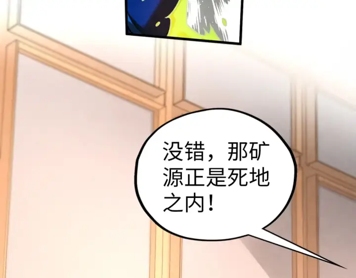 漫画《这一世我要当至尊》第409话 打劫拍卖会第45张图