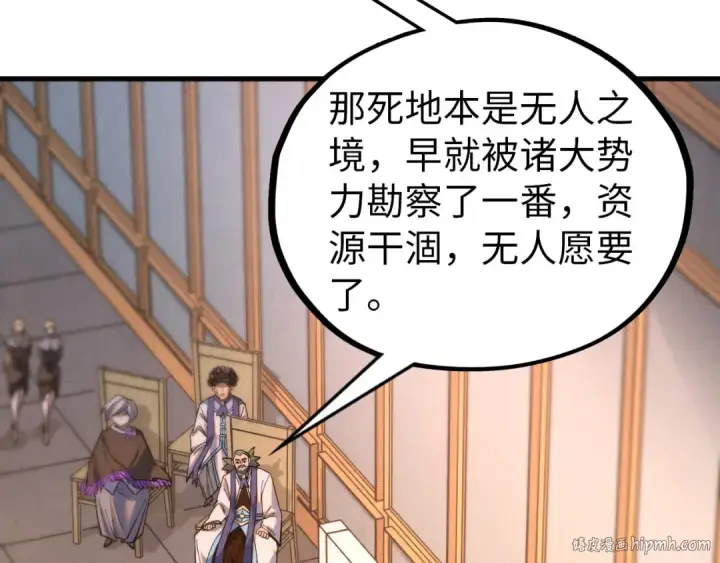 漫画《这一世我要当至尊》第409话 打劫拍卖会第48张图