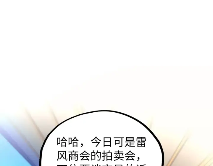 漫画《这一世我要当至尊》第409话 打劫拍卖会第5张图