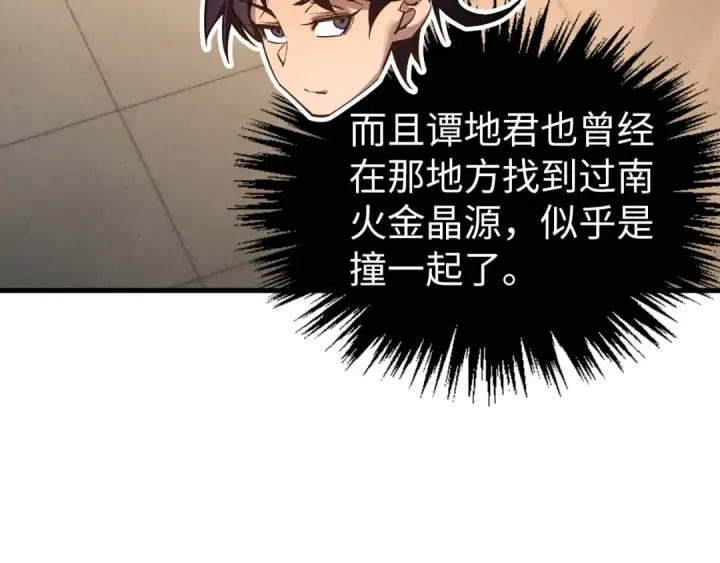 漫画《这一世我要当至尊》第409话 打劫拍卖会第51张图