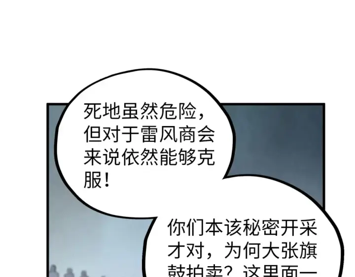 漫画《这一世我要当至尊》第409话 打劫拍卖会第52张图