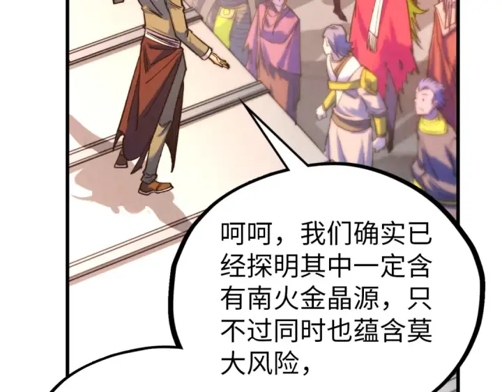 漫画《这一世我要当至尊》第409话 打劫拍卖会第54张图