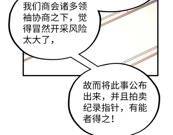 漫画《这一世我要当至尊》第409话 打劫拍卖会第55张图