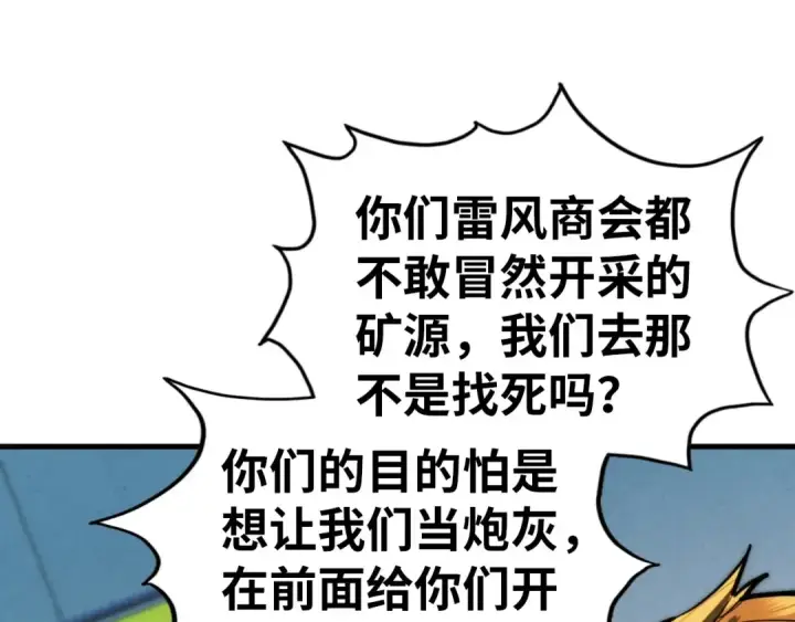 漫画《这一世我要当至尊》第409话 打劫拍卖会第57张图