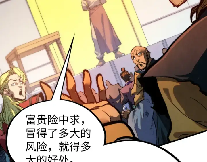 漫画《这一世我要当至尊》第409话 打劫拍卖会第59张图
