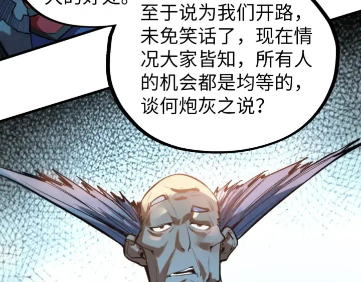 漫画《这一世我要当至尊》第409话 打劫拍卖会第60张图