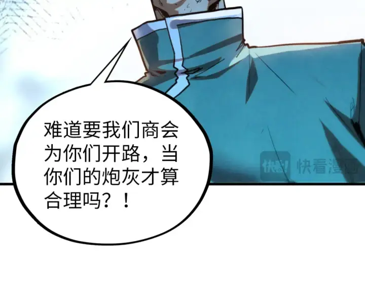 漫画《这一世我要当至尊》第409话 打劫拍卖会第61张图
