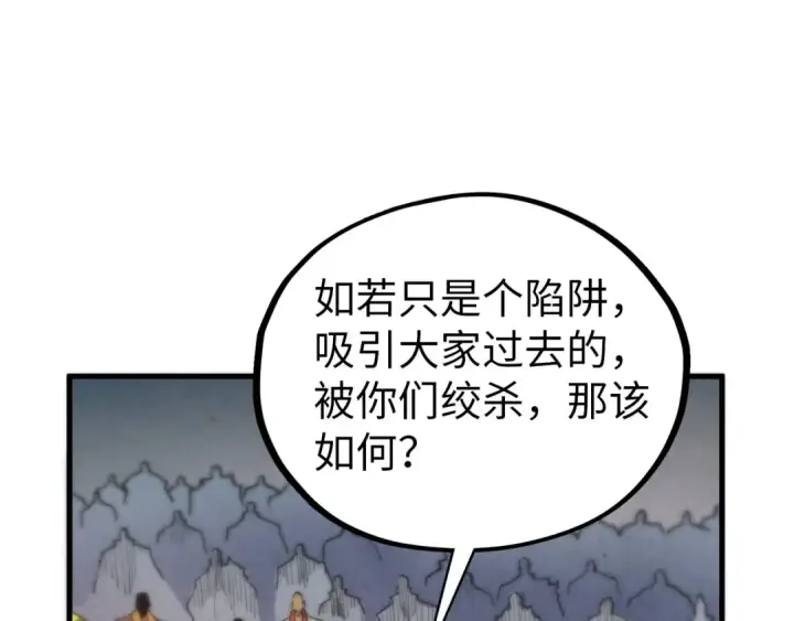 漫画《这一世我要当至尊》第409话 打劫拍卖会第62张图