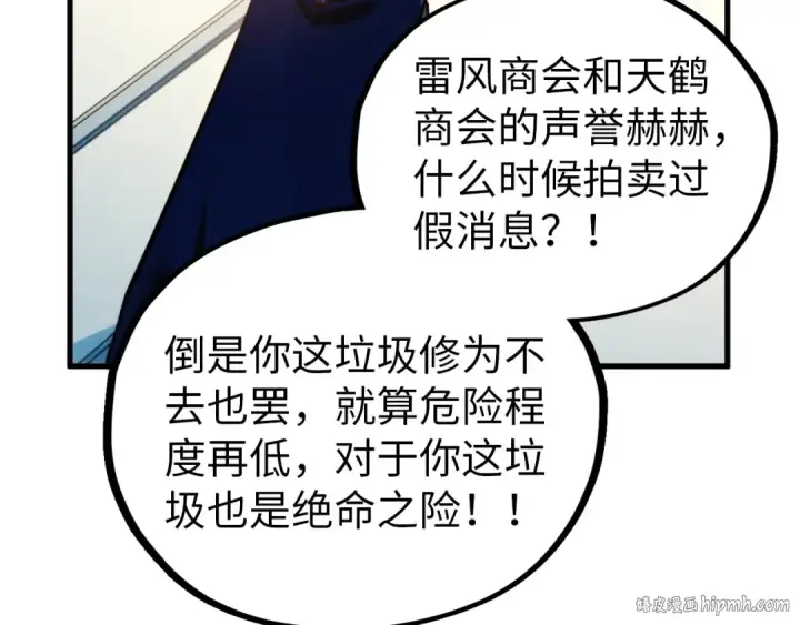漫画《这一世我要当至尊》第409话 打劫拍卖会第64张图