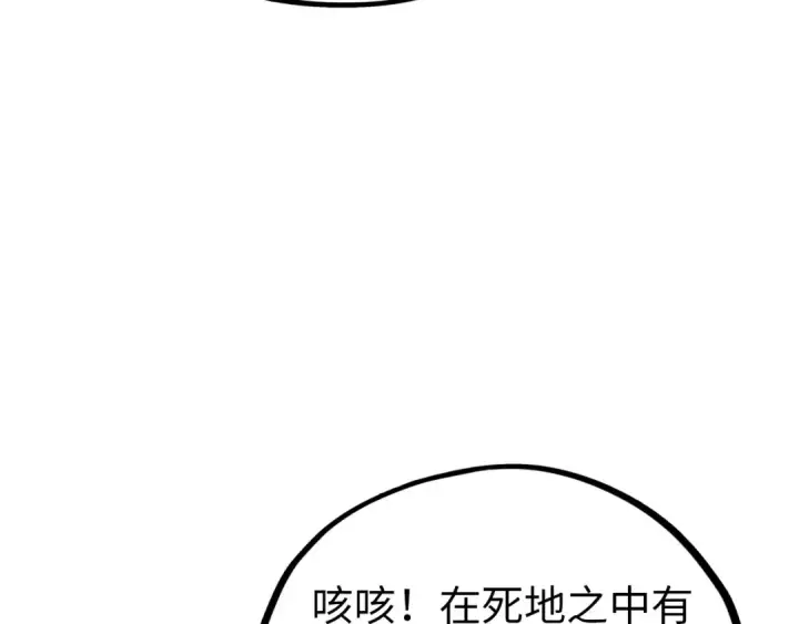漫画《这一世我要当至尊》第409话 打劫拍卖会第65张图