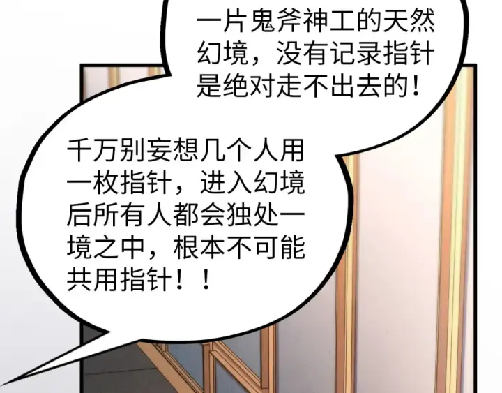 漫画《这一世我要当至尊》第409话 打劫拍卖会第66张图