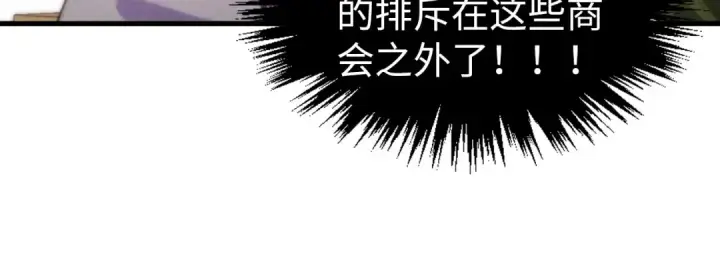 漫画《这一世我要当至尊》第409话 打劫拍卖会第70张图
