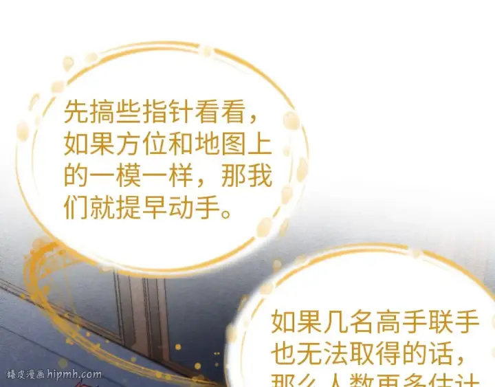 漫画《这一世我要当至尊》第409话 打劫拍卖会第72张图