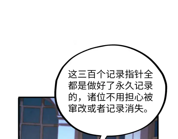 漫画《这一世我要当至尊》第409话 打劫拍卖会第75张图
